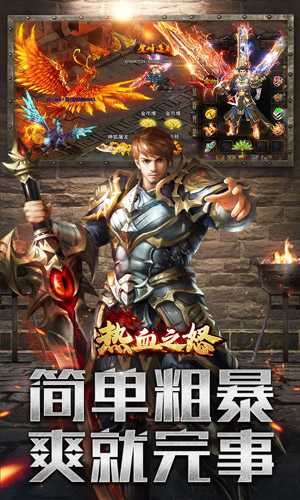热血之怒（遗忘神器亿万骷髅）